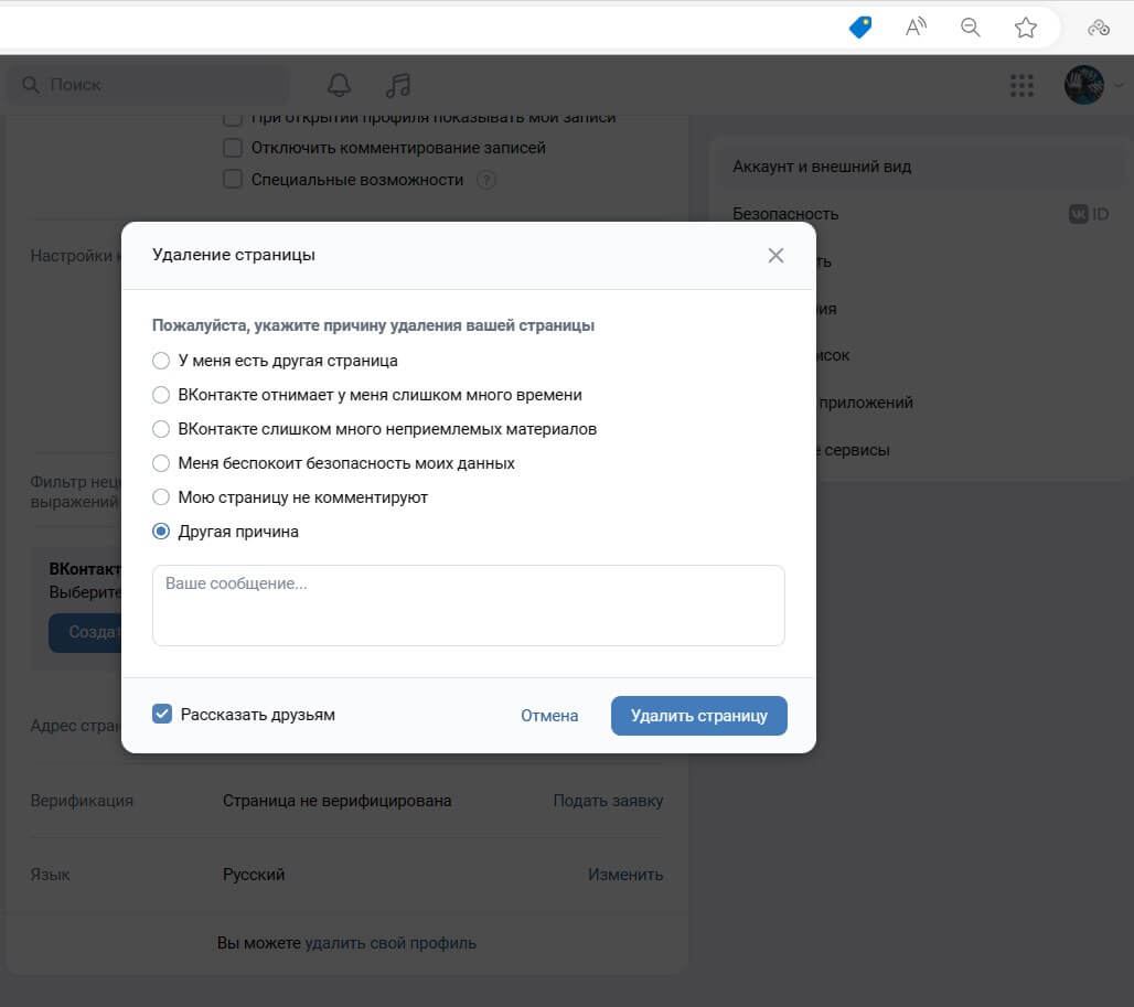 Как удалить страницу в ВКонтакте